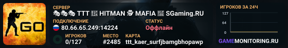 🎭🎭🎭 TTT 🔪 HITMAN 🕵️ MAFIA 🔎 SGaming.RU