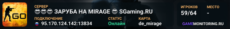 😎😎😎 ЗAPУБA HA MIRAGE 😎 SGaming.RU