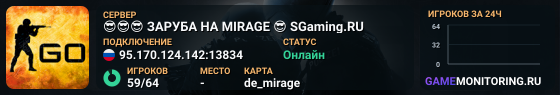 😎😎😎 ЗAPУБA HA MIRAGE 😎 SGaming.RU