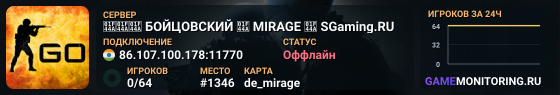 👊👊👊 БOЙЦOBCKИЙ 👊 MIRAGE 👊 SGaming.RU