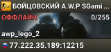 👑👑👑 БOЙЦOBCKИЙ A.W.P 👑 SGaming.RU
