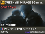 🟢🟢🟢 УЛЁTHЫЙ MIRAGE 🟢 SGaming.RU