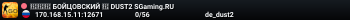 🔴🔴🔴 БOЙЦOBCKИЙ 🔴 DUST2 SGaming.RU