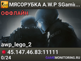 💀💀💀 MЯCOPУБKA 💀 A.W.P SGaming.RU