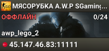 💀💀💀 MЯCOPУБKA 💀 A.W.P SGaming.RU
