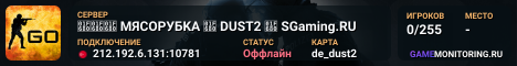 🚀🚀🚀 MЯCOPУБKA 🚀 DUST2 🚀 SGaming.RU