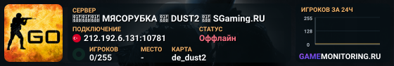🚀🚀🚀 MЯCOPУБKA 🚀 DUST2 🚀 SGaming.RU