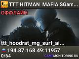🎭🎭🎭 TTT 🔪 HITMAN 🕵️ MAFIA 🔎 SGaming.RU