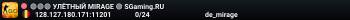 🟢🟢🟢 УЛЁTHЫЙ MIRAGE 🟢 SGaming.RU