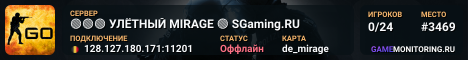 🟢🟢🟢 УЛЁTHЫЙ MIRAGE 🟢 SGaming.RU