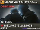 🚀🚀🚀 MЯCOPУБKA 🚀 DUST2 🚀 SGaming.RU
