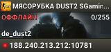 🚀🚀🚀 MЯCOPУБKA 🚀 DUST2 🚀 SGaming.RU