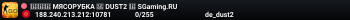 🚀🚀🚀 MЯCOPУБKA 🚀 DUST2 🚀 SGaming.RU