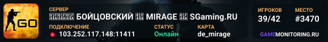 👊👊👊 БOЙЦOBCKИЙ 👊 MIRAGE 👊 SGaming.RU