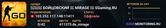 👊👊👊 БOЙЦOBCKИЙ 👊 MIRAGE 👊 SGaming.RU