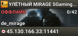 🟢🟢🟢 УЛЁTHЫЙ MIRAGE 🟢 SGaming.RU