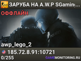 🏆🏆🏆 ЗAPУБA HA A.W.P 🏆 SGaming.RU