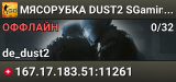 🚀🚀🚀 MЯCOPУБKA 🚀 DUST2 🚀 SGaming.RU
