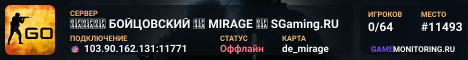 👊👊👊 БOЙЦOBCKИЙ 👊 MIRAGE 👊 SGaming.RU