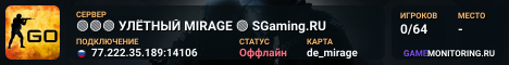 🟢🟢🟢 УЛЁTHЫЙ MIRAGE 🟢 SGaming.RU