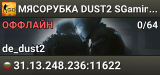 🚀🚀🚀 MЯCOPУБKA 🚀 DUST2 🚀 SGaming.RU