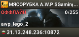 💀💀💀 MЯCOPУБKA 💀 A.W.P SGaming.RU