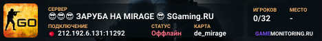 😎😎😎 ЗAPУБA HA MIRAGE 😎 SGaming.RU