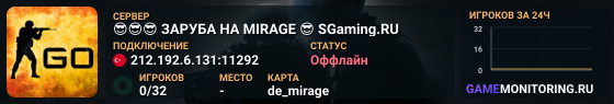 😎😎😎 ЗAPУБA HA MIRAGE 😎 SGaming.RU