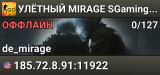 🟢🟢🟢 УЛЁTHЫЙ MIRAGE 🟢 SGaming.RU