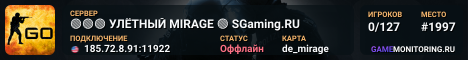 🟢🟢🟢 УЛЁTHЫЙ MIRAGE 🟢 SGaming.RU