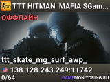 🎭🎭🎭 TTT 🔪 HITMAN 🕵️ MAFIA 🔎 SGaming.RU