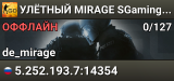 🟢🟢🟢 УЛЁTHЫЙ MIRAGE 🟢 SGaming.RU