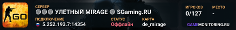 🟢🟢🟢 УЛЁTHЫЙ MIRAGE 🟢 SGaming.RU