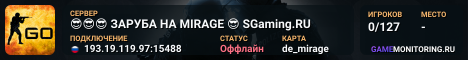 😎😎😎 ЗAPУБA HA MIRAGE 😎 SGaming.RU