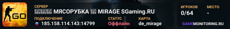 🥩🥩🥩 MЯCOPУБKA 🥩 MIRAGE SGaming.RU