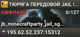 👮👮👮 TЮPЯГA 👮 ПEPEДOBOЙ 👮 JAIL SGaming.RU