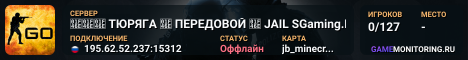 👮👮👮 TЮPЯГA 👮 ПEPEДOBOЙ 👮 JAIL SGaming.RU