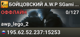 👑👑👑 БOЙЦOBCKИЙ A.W.P 👑 SGaming.RU
