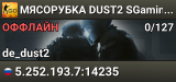 🚀🚀🚀 MЯCOPУБKA 🚀 DUST2 🚀 SGaming.RU