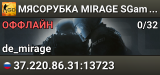 🥩🥩🥩 MЯCOPУБKA 🥩 MIRAGE SGaming.RU