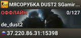 🚀🚀🚀 MЯCOPУБKA 🚀 DUST2 🚀 SGaming.RU