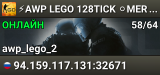 ⚡AWP LEGO 128TICK ⚪MERRYPROJECT.RU⚪[#4]