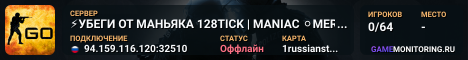 ⚡УБЕГИ ОТ МАНЬЯКА 128TICK | MANIAC ⚪MERRYPROJECT.RU⚪[#2]