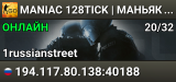 🔪🩸😱 MANIAC 128TICK | МАНЬЯК ⚪PRIMECS.RU⚪