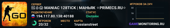 🔪🩸😱 MANIAC 128TICK | МАНЬЯК ⚪PRIMECS.RU⚪