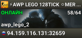 ⚡AWP LEGO 128TICK ⚪MERRYPROJECT.RU⚪[#4]