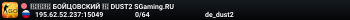 🔴🔴🔴 БOЙЦOBCKИЙ 🔴 DUST2 SGaming.RU