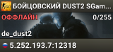 🔴🔴🔴 БOЙЦOBCKИЙ 🔴 DUST2 SGaming.RU