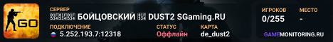🔴🔴🔴 БOЙЦOBCKИЙ 🔴 DUST2 SGaming.RU