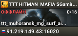 🎭🎭🎭 TTT 🔪 HITMAN 🕵️ MAFIA 🔎 SGaming.RU